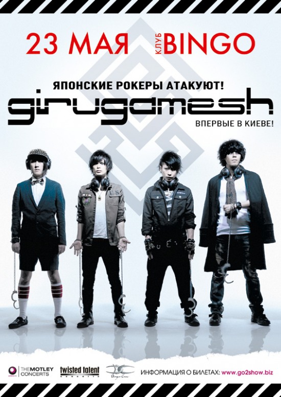 23 мая из Киева начнется евротур японских рокеров GIRUGAMESH (ОТМЕНА)