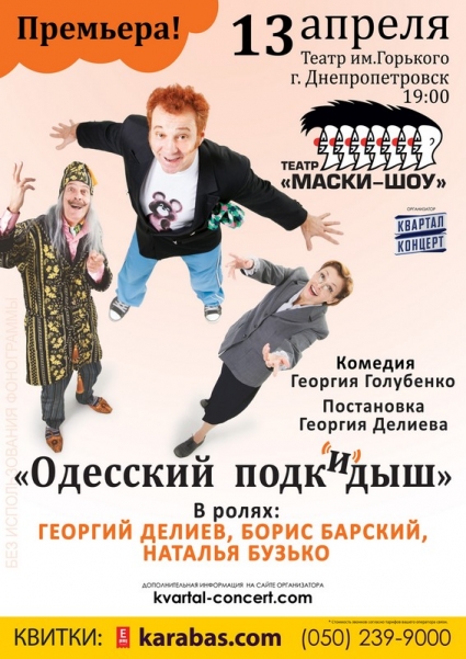 К днепропетровцам приближается «Одесский подкидыш»
