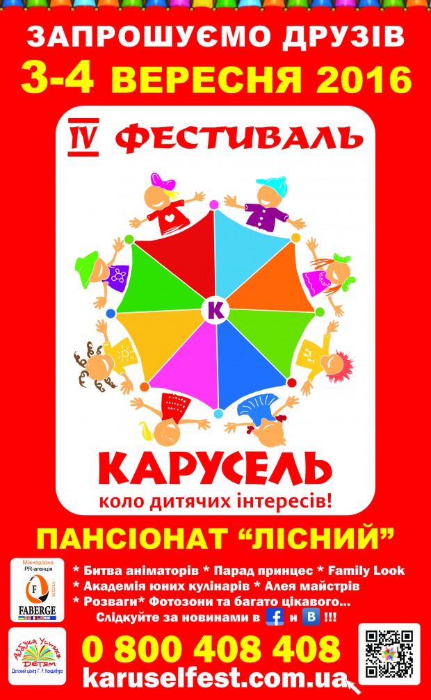 Фестиваль детского развития и творчества приглашает в Орловщину