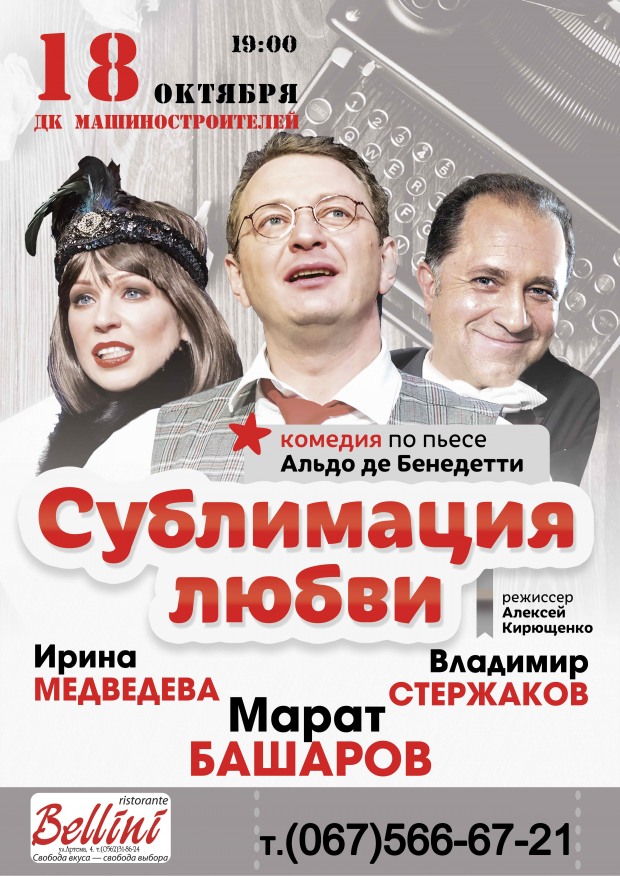 Днепровцам продемонстрируют «Сублимацию любви» с Маратом Башаровым
