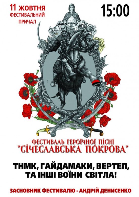 Фестиваль героической песни «Сичеславская Покрова» 2014