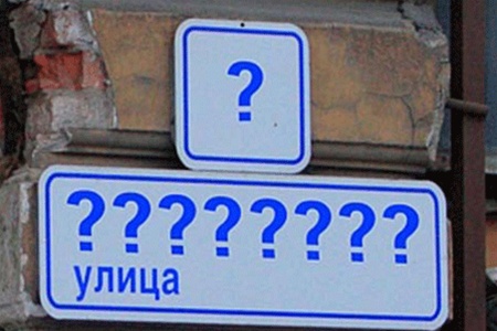 О переименованиях, сносах памятников и пр.