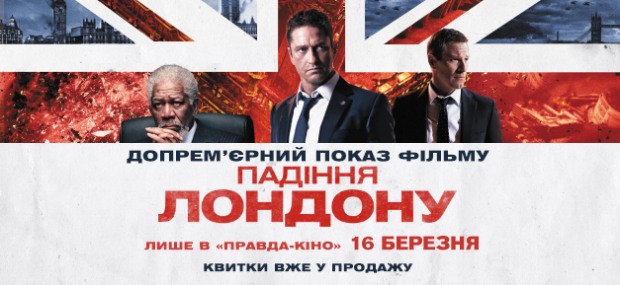 Днепропетровских киноманов ожидает «Падение Лондона» (ВИДЕО)
