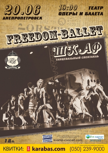 Freedom-Ballet представляет новый спектакль «ШКАФ» (ВИДЕО)