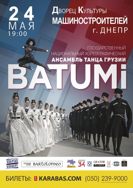 Днепр встречает «летающих грузин» из ансамбля «Батуми» (ВИДЕО)