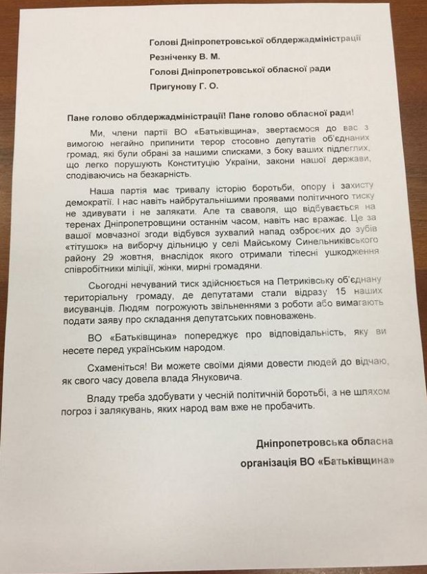 Обласна «Батьківщина» закликає припинити терор проти своїх депутатів у ОТГ, влаштований владою