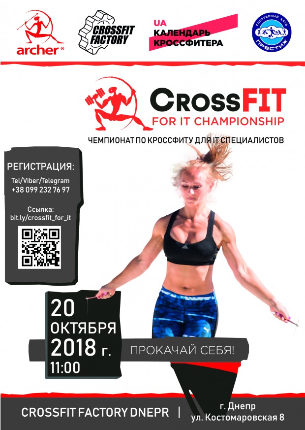 IT компания, Archer Software, интегрирует спортивно-развлекательное мероприятие с идеями социальной ответственностью.