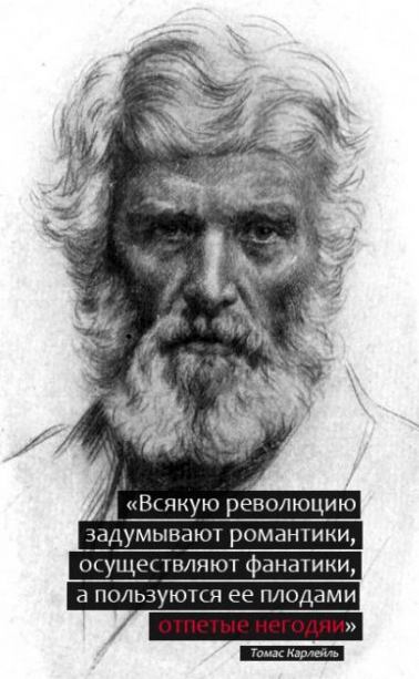 О революции…