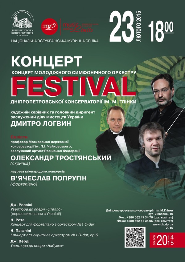 В Днепропетровске пройдут «Дни итальянской музыки»