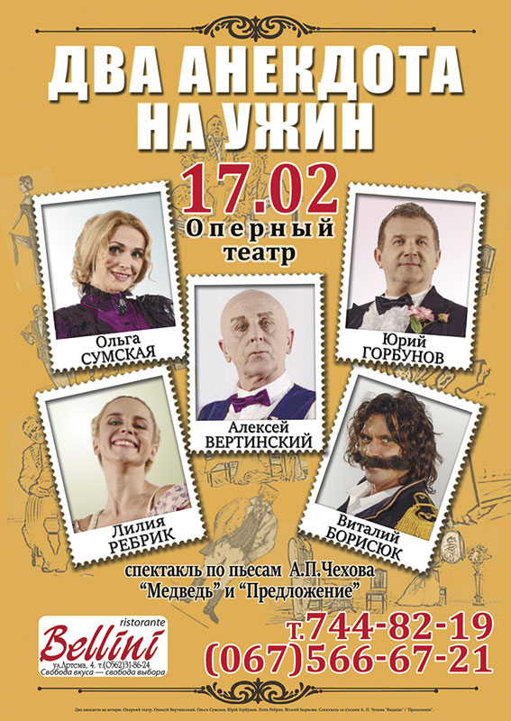Днепропетровцев приглашают на «Два анекдота на ужин» от Чехова