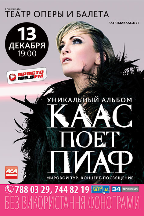 13 декабря «Каас поёт Пиаф» в днепропетровском театре оперы и балета