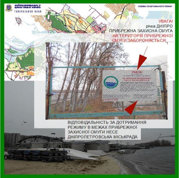 Про прибрежні захисні смуги Дніпра