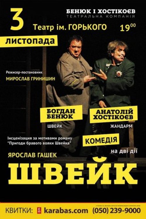 К днепровцам едут «Швейк» с Бенюком и Хостикоевым