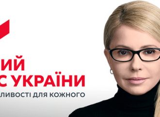 Юлія Тимошенко: Запрошую до обговорення Нового курсу України