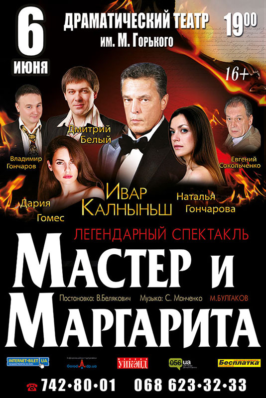 «Мастер и Маргарита» приглашают в атмосферу таинства