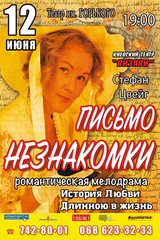 Днепропетровцев ожидает романтическое «Письмо незнакомки»