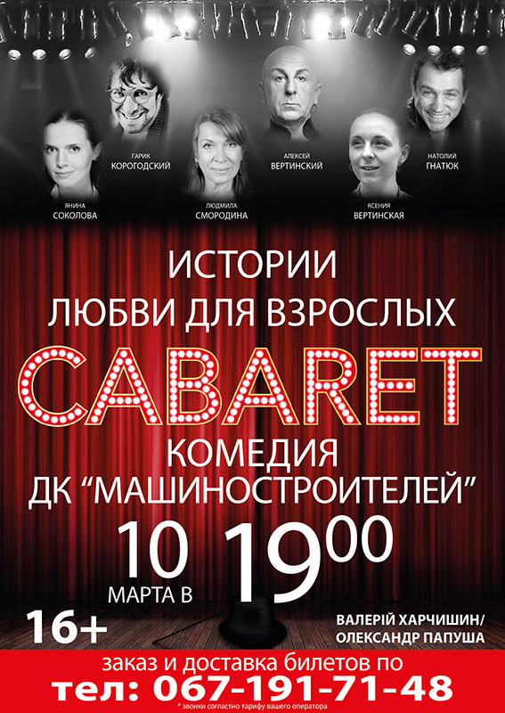 «Истории любви для взрослых» – кабаре-комедия о самом сокровенном