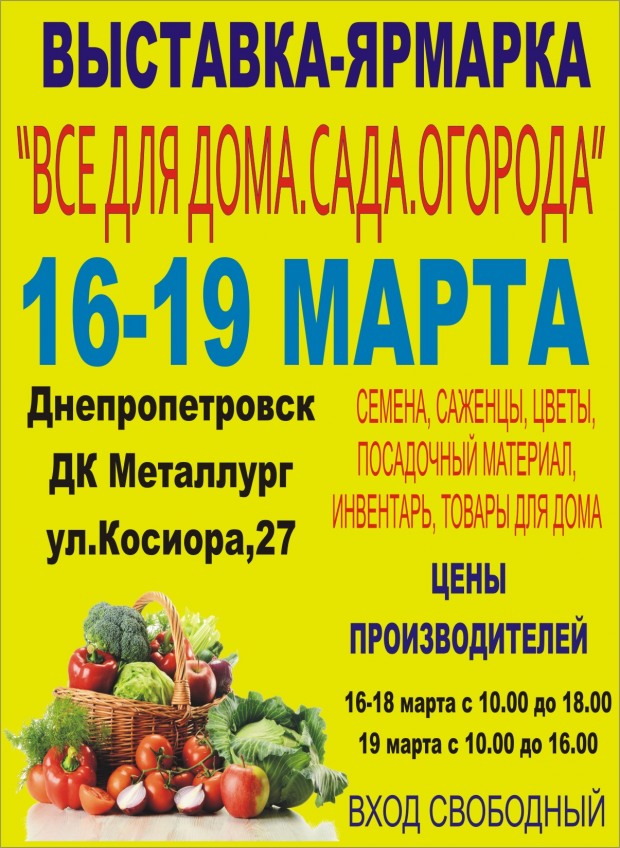 ВЫСТАВКА-ЯРМАРКА “ВСЁ для ДОМА.САДА.ОГОРОДА”