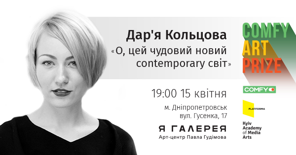 «О дивный мир contemporary art: как стать современным художником»