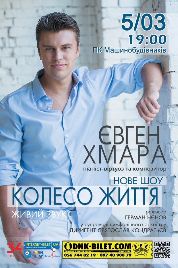 Весна начнется с новым шоу от композитора, пианиста-виртуоза Евгения Хмары (ВИДЕО)
