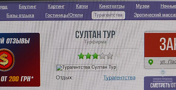 Полиция ищет покупателей туров ТА «Султан-тур»