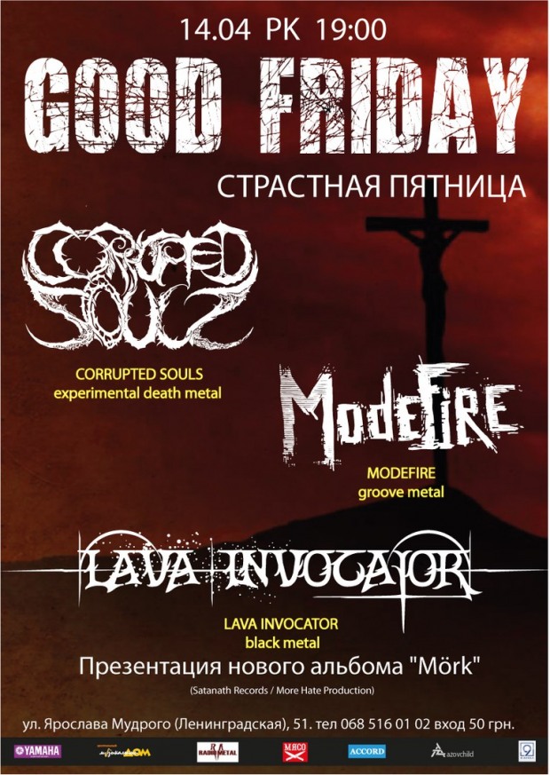 Самый тяжелый металл – 14 апреля в РК на Good Friday