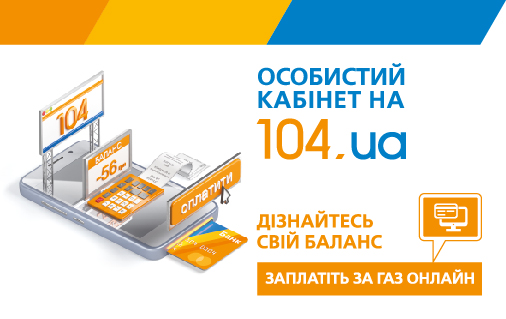 Клиенты «Днепропетровскгаз Сбыта» могут использовать четыре платежных онлайн-сервиса