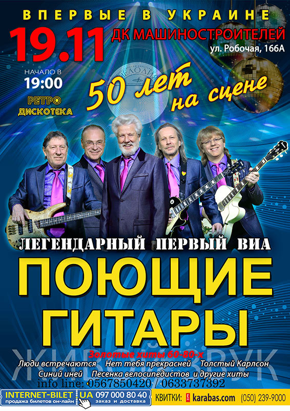 «Поющие гитары» возвращают молодость (ВИДЕО)