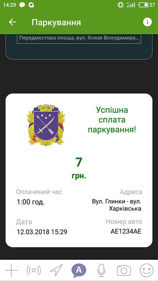 В Днепре заработал сервис бесконтактной оплаты парковки смартфонами