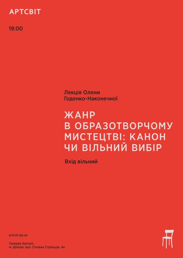 Дніпровців запрошують на лекцію «Жанр в образотворчому мистецтві: канон чи вільний вибір»