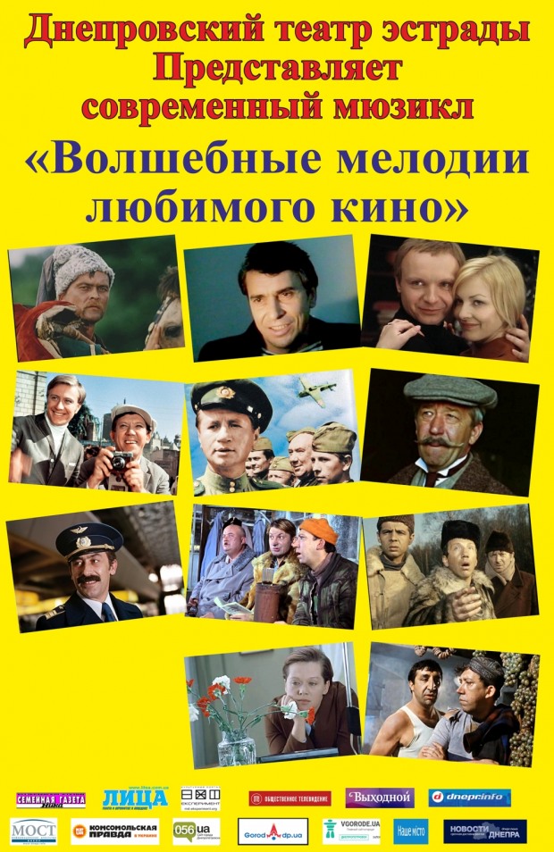 В Днепре зазвучат «Волшебные мелодии любимого кино»