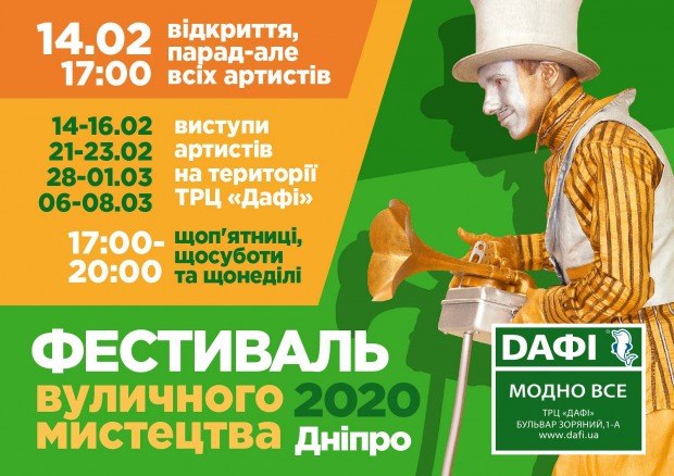 14 лютого живі статуї, жонглери та еквілібристи повертаються до Дніпра на Всеукраїнський фестиваль вуличного мистецтва