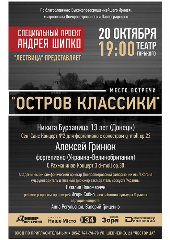 «Лествица» приглашает на «Остров классики»
