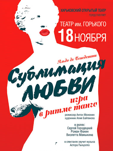 Танго для троих
