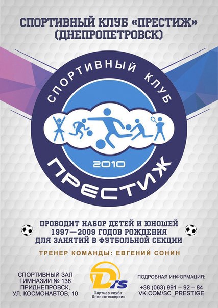 В Днепропетровске открылась бесплатная секция для детей и юношей по мини-футболу.