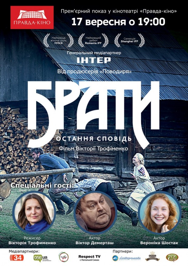 Днепропетровцев приглашают на премьерный показ фильма «Брати. Остання сповідь» (ВИДЕО)
