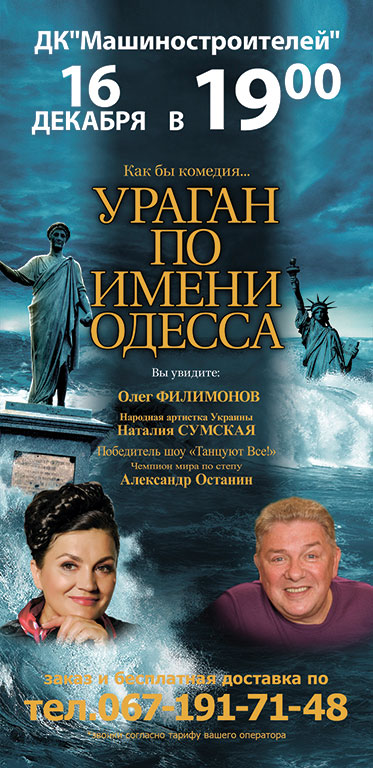 На Днепропетровск надвигается «Ураган по имени Одесса»!