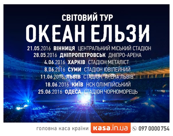 «Океана Ельзи» приготовил незабываемые концерты на стадионах Украины (ВИДЕО)