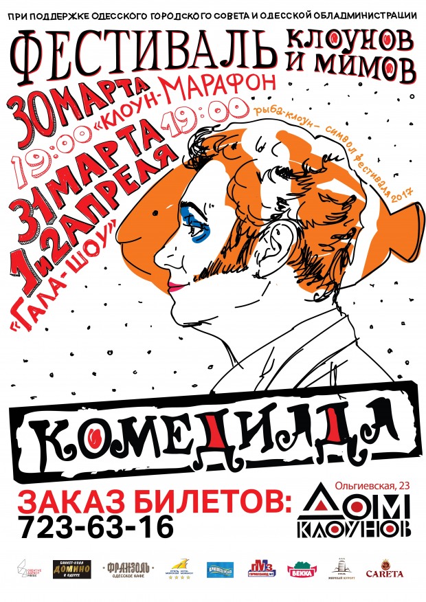 «Комедиада-2017» приглашает всех в Одессу!