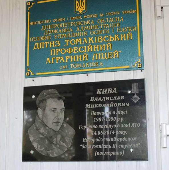 Назавжди в пам’яті земляків