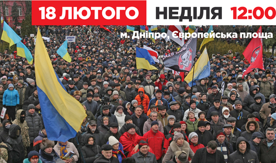 РНС проведет в Днепре марш «За будущее Украины!»