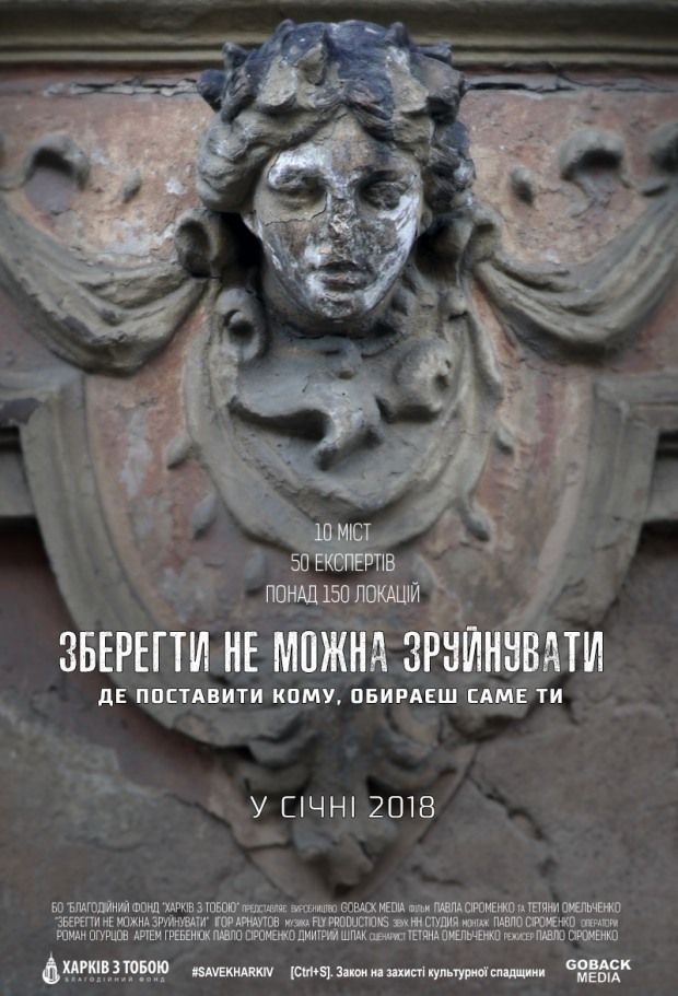 Як врятувати архітектуру Дніпра та країни? 16 березня відбудеться міська прем’єра фільму «Зберегти не можна зруйнувати»