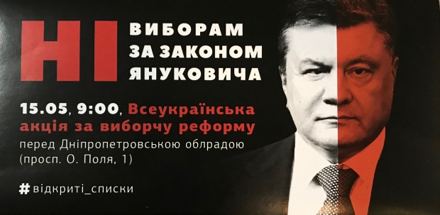 15 травня виходимо на акцію “Ні виборам за законом Януковича!”