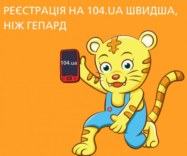 Со скоростью гепарда: для потребителей газа разработали экспресс-регистрацию на сайте 104.ua