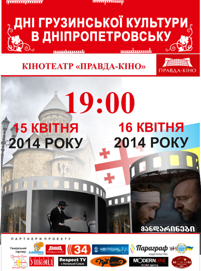 Дни грузинской культуры в Днепропетровске (ВИДЕО)
