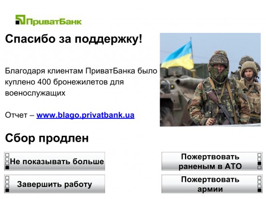 ПриватБанк рассказал, как лучше всего помогать раненым, волонтерам и бойцам АТО