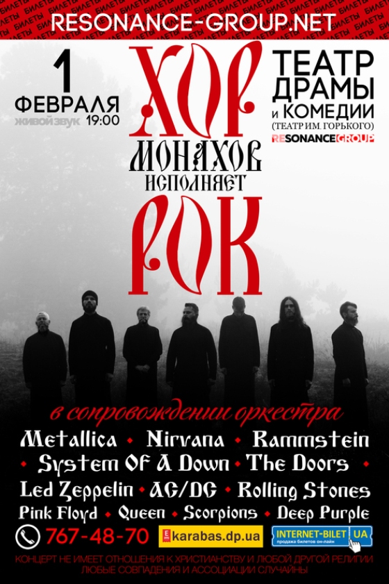 Хор монахов приглашает днепровцев на концерт рок-шедевров