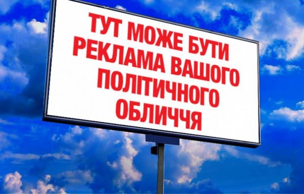 Змагання на кількість: як працює зовнішня політична реклама у Дніпрі