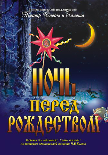 Все волшебство рождественской ночи