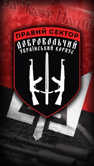 ДУК «Правый сектор» нуждается в помощи
